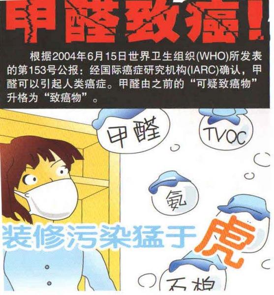 11             裝修污染.jpg